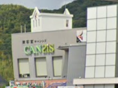 CAN sis坂店