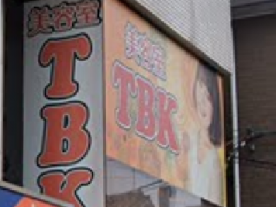 TBK 登戸