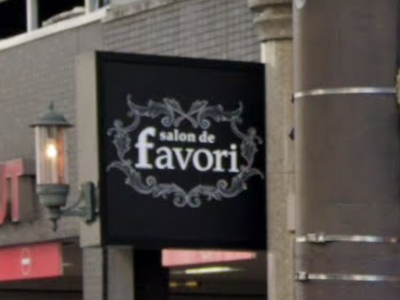 《閉店》salon de favori