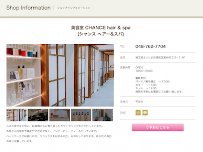 CHANCE hair&spa 浦和