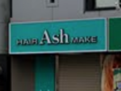 Ash 東戸塚店