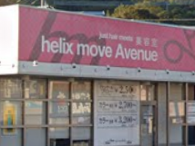 helix move Avenue 矢峰店