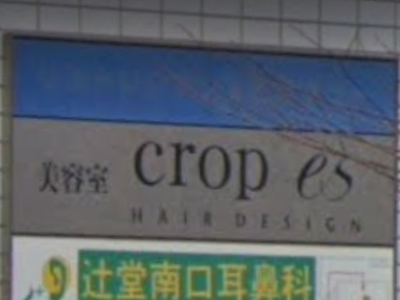 crop es 湘南辻堂
