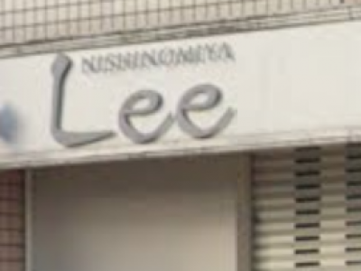 《閉店》Lee 西宮