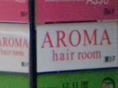 《閉店》AROMA hair room 銀座店