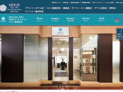 ネクサス イオン新浦安店 - https://nexus.salon/aeon-shinurayasu/