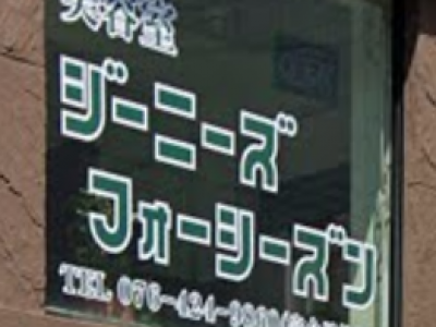 jenies4season 太田口通り店