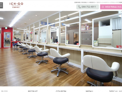 Ich Go 武蔵新城店 イチゴ ムサシシンジョウテン 武蔵新城駅の美容室 ヘアログ Ich Go 武蔵新城店 イチゴ ムサシシンジョウテン 武蔵新城駅の美容室 ヘアログ
