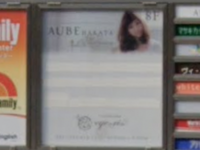 AUBE HAIR hakata 博多3号店