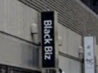 BlackBiz 新宿西口店