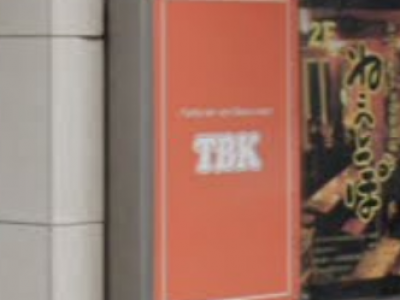 TBK 神保町店