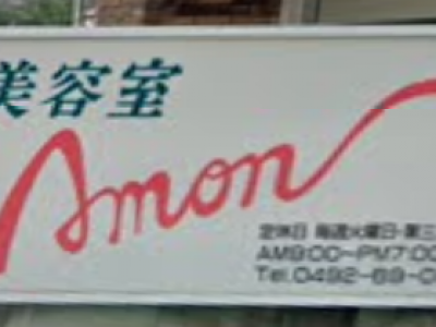 Amon美容室