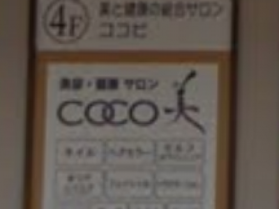 COCO美