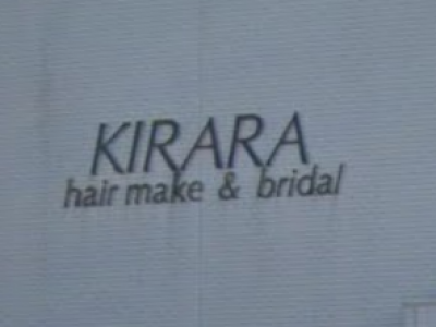 美容室 Kirara