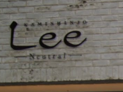 《閉店》Lee Neutral 上新庄