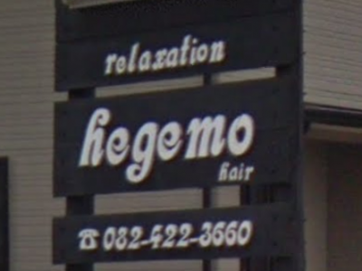 relaxation hegemo hair