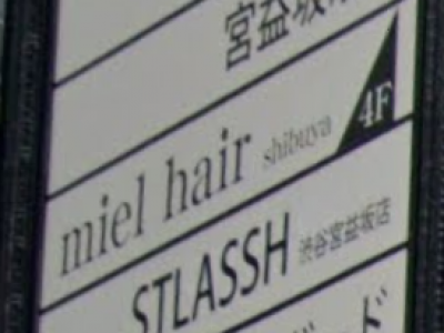 miel hair 渋谷店