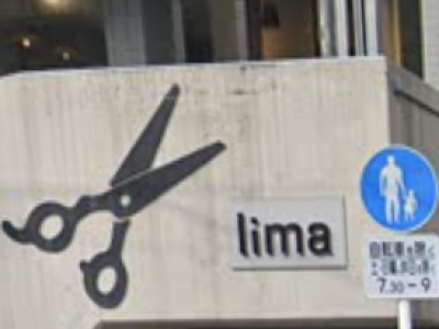 lima 練馬店