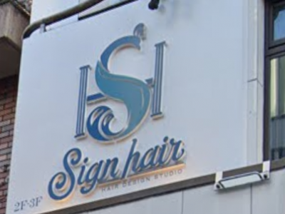 sign hair 静岡