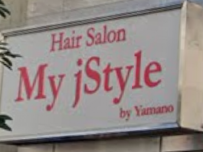 My J Style 綾瀬店 マイスタイル 綾瀬駅の美容室 ヘアログ