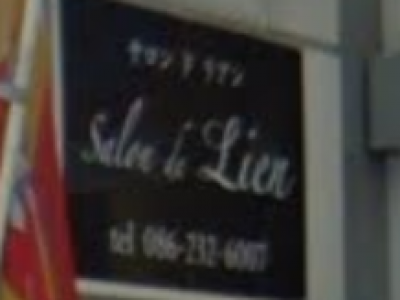 Salon de Lien