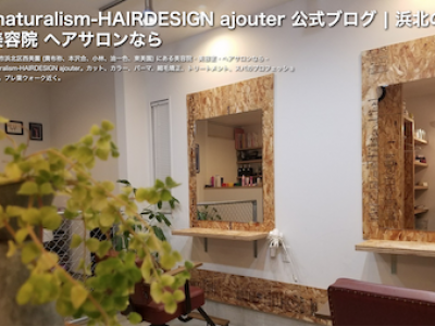 ナチュラルリズム ヘアーデザイン アジュテ