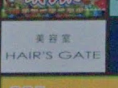 HAIR'S GATE コノミヤ富田林店