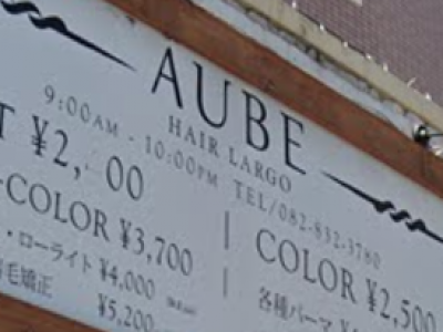 Aube Hair Largo 広島祇園店 オーブ ヘアー ラルゴ 広島駅の美容室 ヘアログ