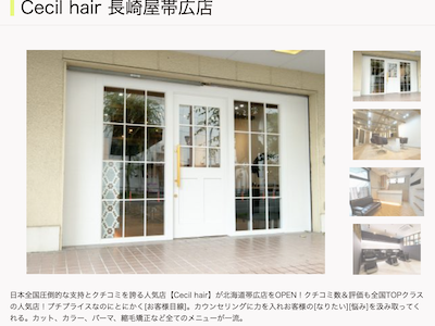 Cecil hair 長崎屋帯広店