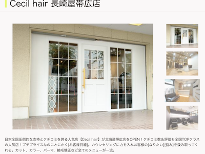 Cecil Hair 長崎屋帯広店 セシルヘアー 帯広の美容室 ヘアログ