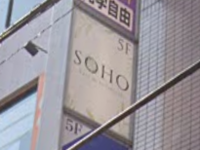 Soho Hair Design 大橋店 ソーホー ヘアーアンドデザイン 大橋駅の美容室 ヘアログ