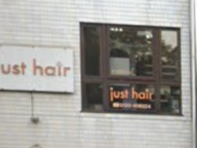 《閉店》just hair EX.T 浦賀店