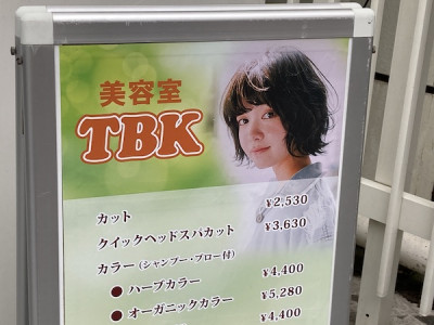 TBK 目黒店