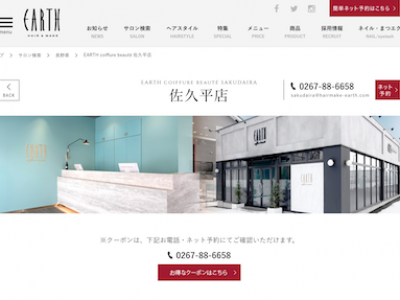 EARTH coiffure beaute 佐久平店