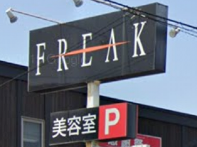 Freak 志免 フリーク 須恵中央駅の美容室 ヘアログ