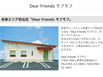 Dear Friends - http://waraku.co.jp/dear-friends