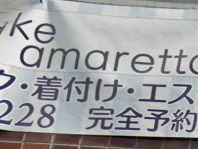 Hair&Make amaretto 浜松町本店