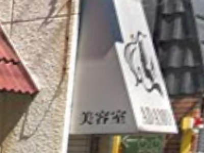 アダモ美容室姉崎店