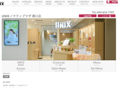 UNIX ノクティプラザ溝口店