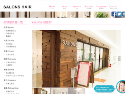 SALONS HAIR 段原店