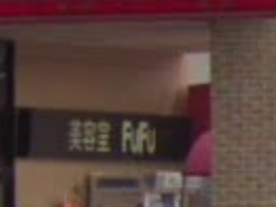 Fu Fu 大治店