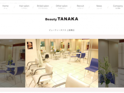 《閉店》ビューテータナカ 上板橋店 - https://www.beauty-tanaka.com/salon/kamiitabashi/