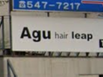 Agu hair leap 大分2号店