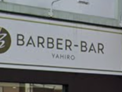 BARBER-BAR 八広