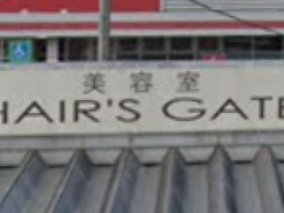 HAIR'S GATE マックスバリュ名張店