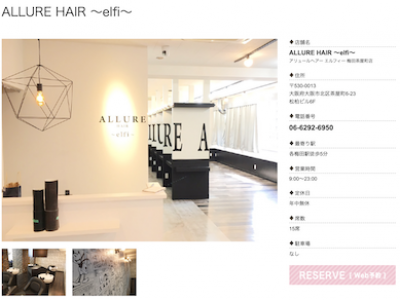 Allure Hair Elfi 梅田茶屋町店 アリュールヘア 梅田駅の美容室 ヘアログ