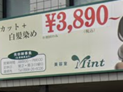 美容室Mint