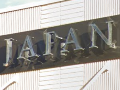 JAPAN 高田本店