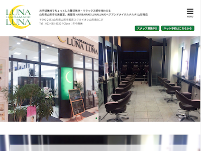 HAIR&MAKE LUNALUNA 山形南店 - https://www.the-kid.co.jp/lunaluna-yamagataminami