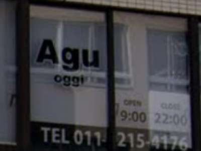 Agu hair oggi 札幌琴似店